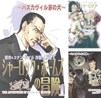 シャーロック・ホームズの冒険 (全3巻) Kindle版
