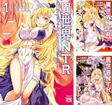 異世界NTR~親友のオンナを最強スキルで堕とす方法~【電子単行本】