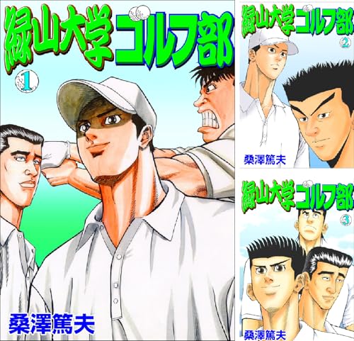 緑山大学ゴルフ部