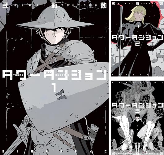 タワーダンジョン