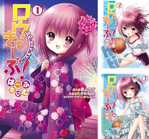ロウきゅーぶ！ (全12巻) Kindle版
