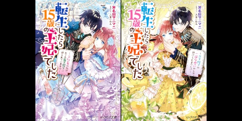 転生したら15歳の王妃でした 全2巻 Kindle版