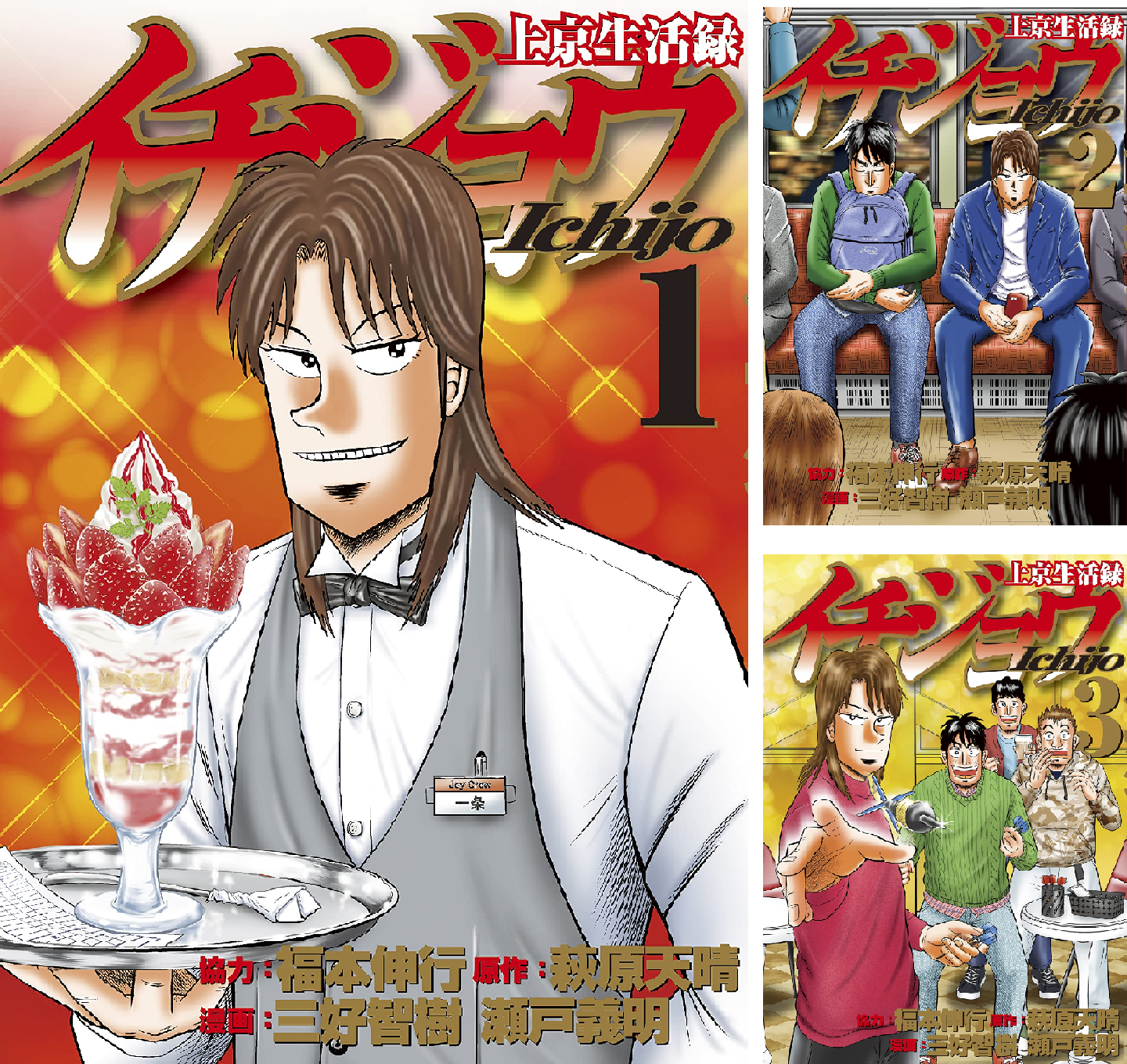 上京生活録イチジョウ