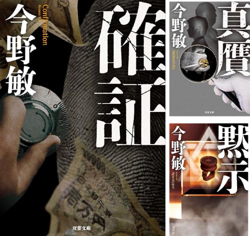萩尾警部補シリーズ