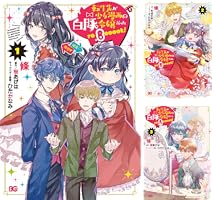 特典ペーパー　転生先が少女漫画の白豚令嬢だったreBoooot！ 聖女の魔力は 特典ペーパー 転生先が少女漫画の白豚令嬢だったreBoooot！ 聖女