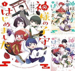 妖狐のおまわりさん 全3巻 Kindle版 妖狐のおまわりさん 全3巻 Kindle版