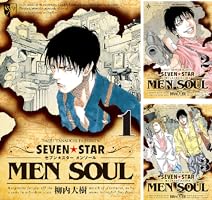 SEVEN☆STAR MEN SOUL (全7巻) Kindle版