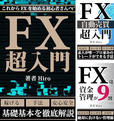 FX関連書籍
