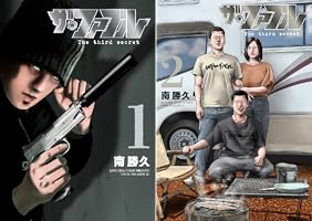 ザ・ファブル！！ ザ・ファブル (1-22巻 全巻) – world-manga10