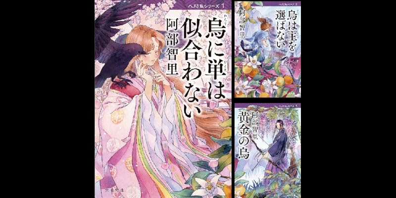 八咫烏シリーズ 八咫烏シリーズ (全6巻) Kindle版