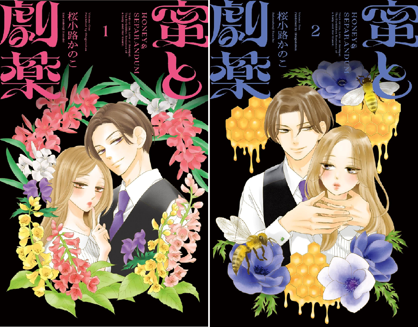 蜜と劇薬 (全4巻) Kindle版