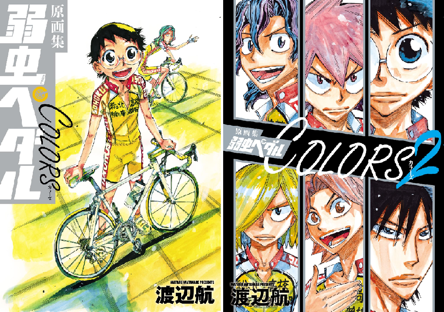 原画集 弱虫ペダルCOLORS (全2巻) Kindle版