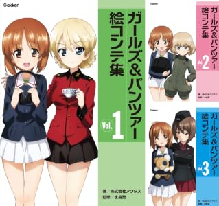 ガールズ＆パンツァー絵コンテ集 (全3巻) Kindle版
