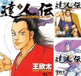 達人伝 ～9万里を風に乗り～