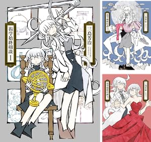 三島芳治選集 (全2巻) Kindle版