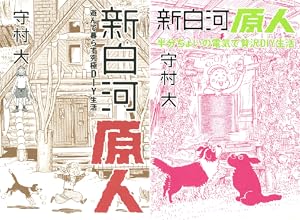 まんが新白河原人ウーパ！　全巻帯付き初版 まんが新白河原人ウーパ！ 全巻帯付き初版 希少 新白河原人