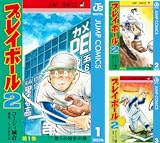 プレイボール2