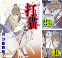 Amazon.co.jp: 旅の唄うたいシリーズ3 日食－大悪女・呂后－ (コンパス
