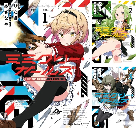 ミミクリー・ガールズ