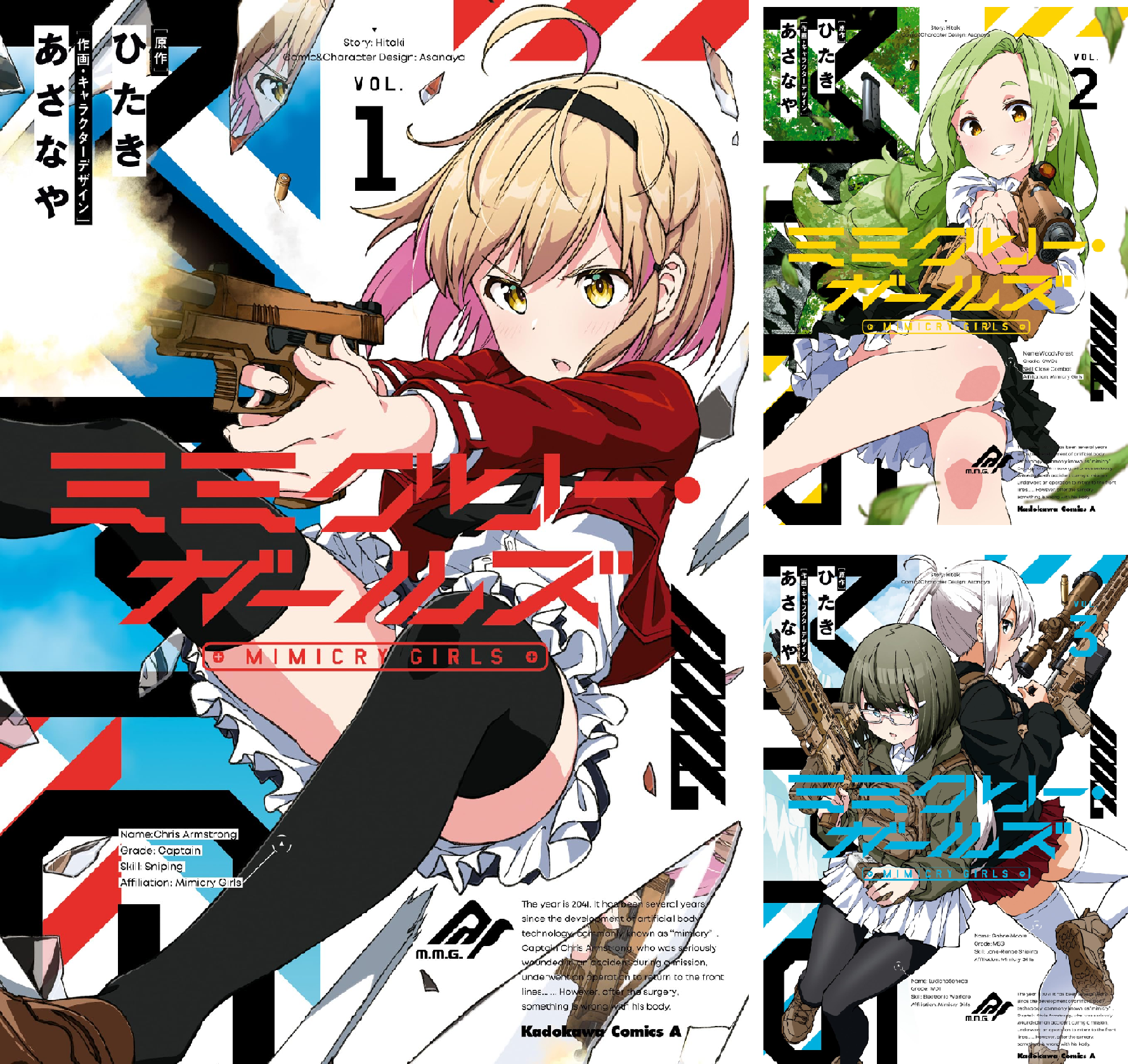 ミミクリー・ガールズ (全4巻) Kindle版