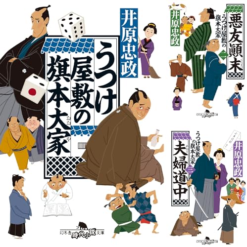 うつけ屋敷の旗本大家