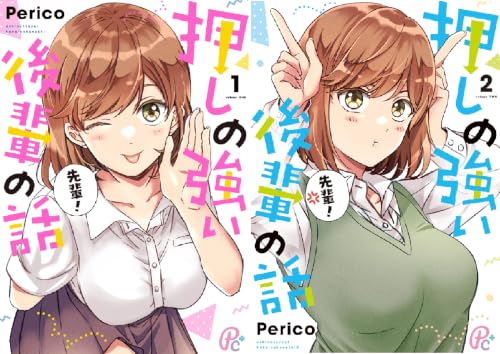 押しの強い後輩の話
