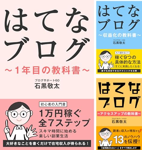 はてなブログの教科書
