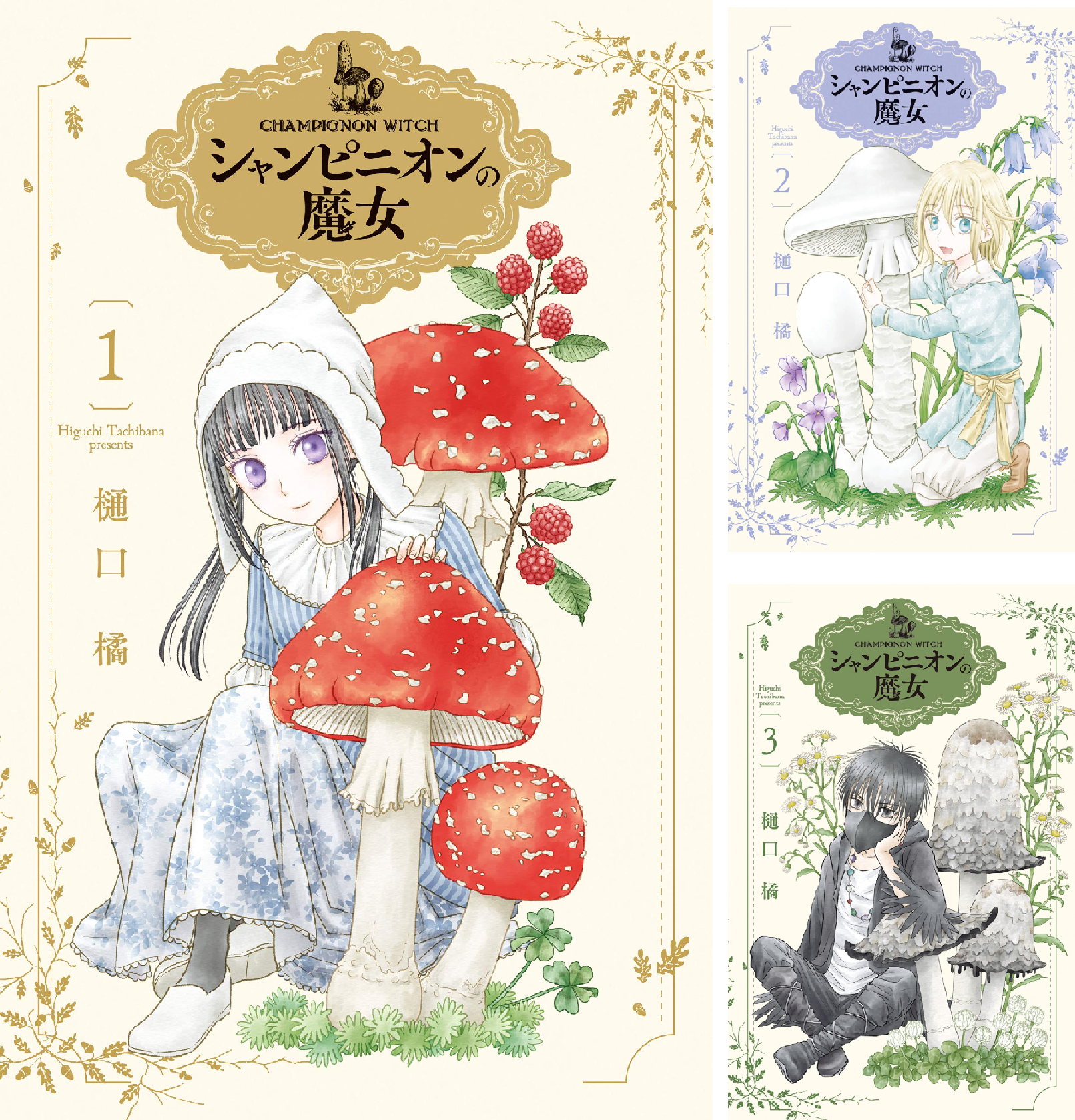 シャンピニオンの魔女 (全7巻) Kindle版