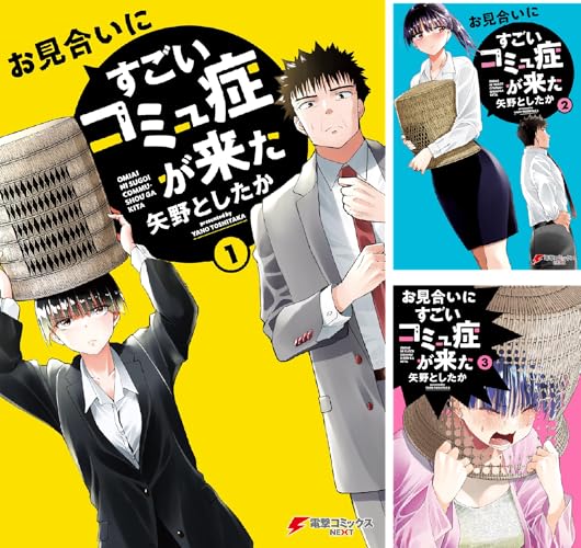 お見合いにすごいコミュ症が来た