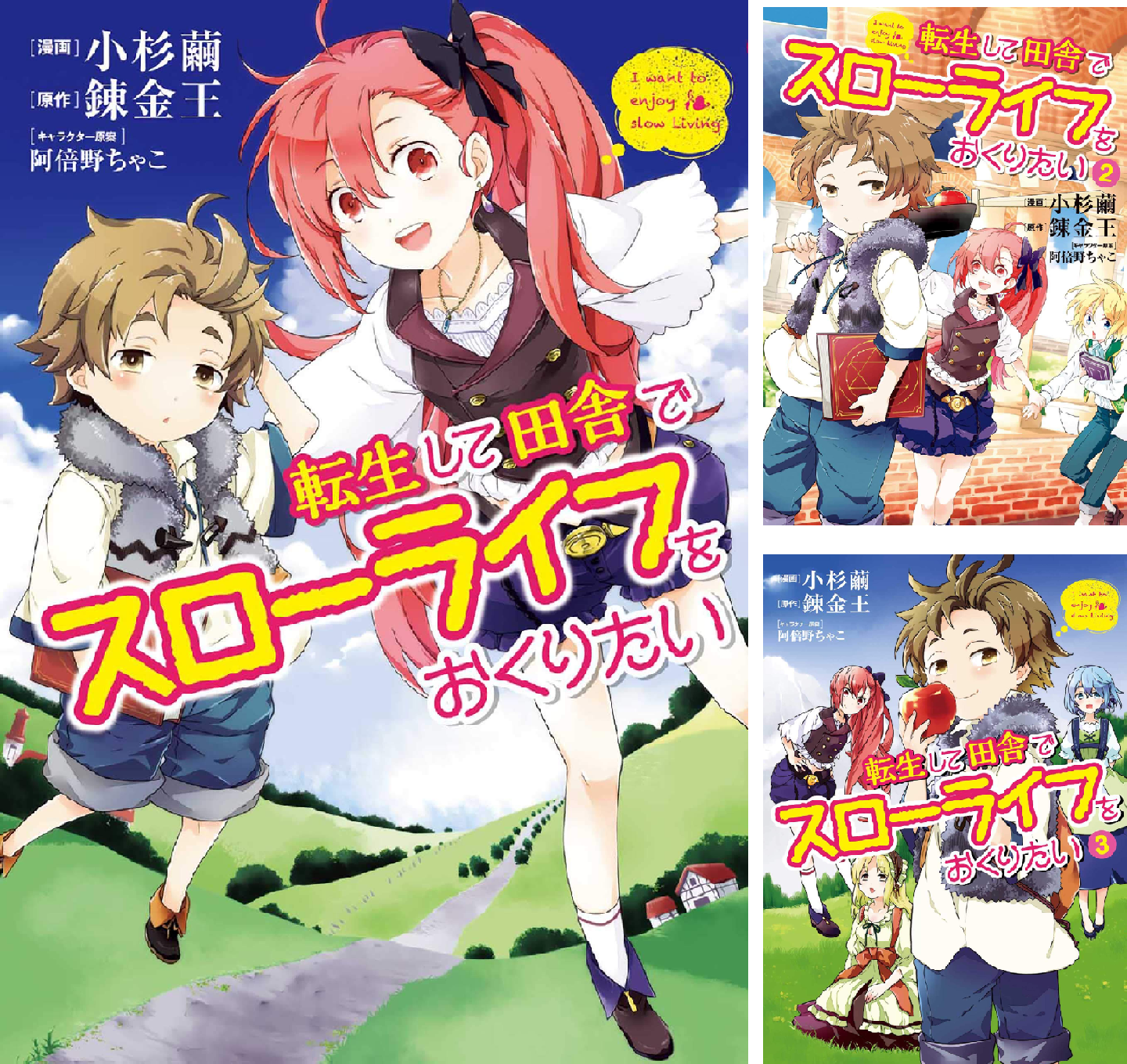 転生して田舎でスローライフをおくりたい (全14巻) Kindle版
