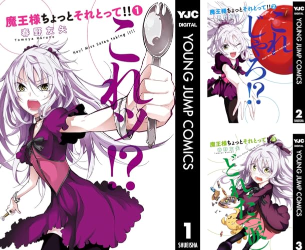 魔王様ちょっとそれとって!!