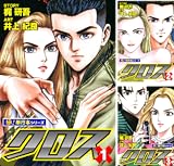 クロス【極！単行本シリーズ】