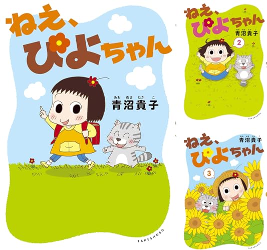 ねえ、ぴよちゃん