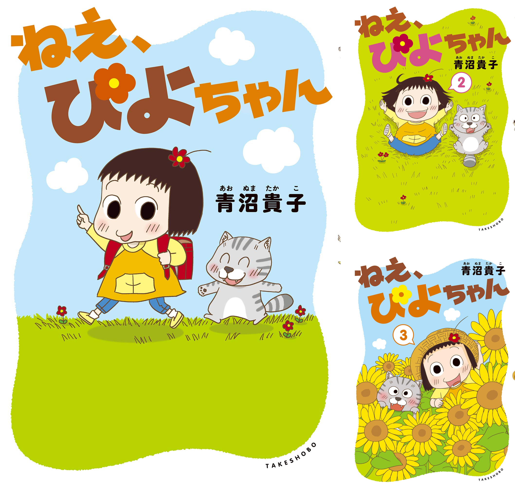ねえ、ぴよちゃん (全13巻) Kindle版