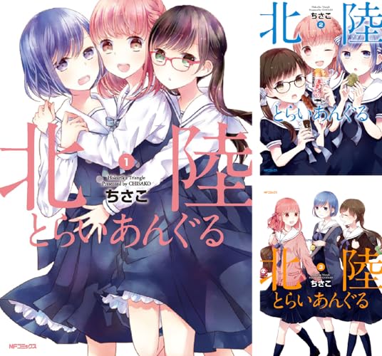 北陸とらいあんぐる