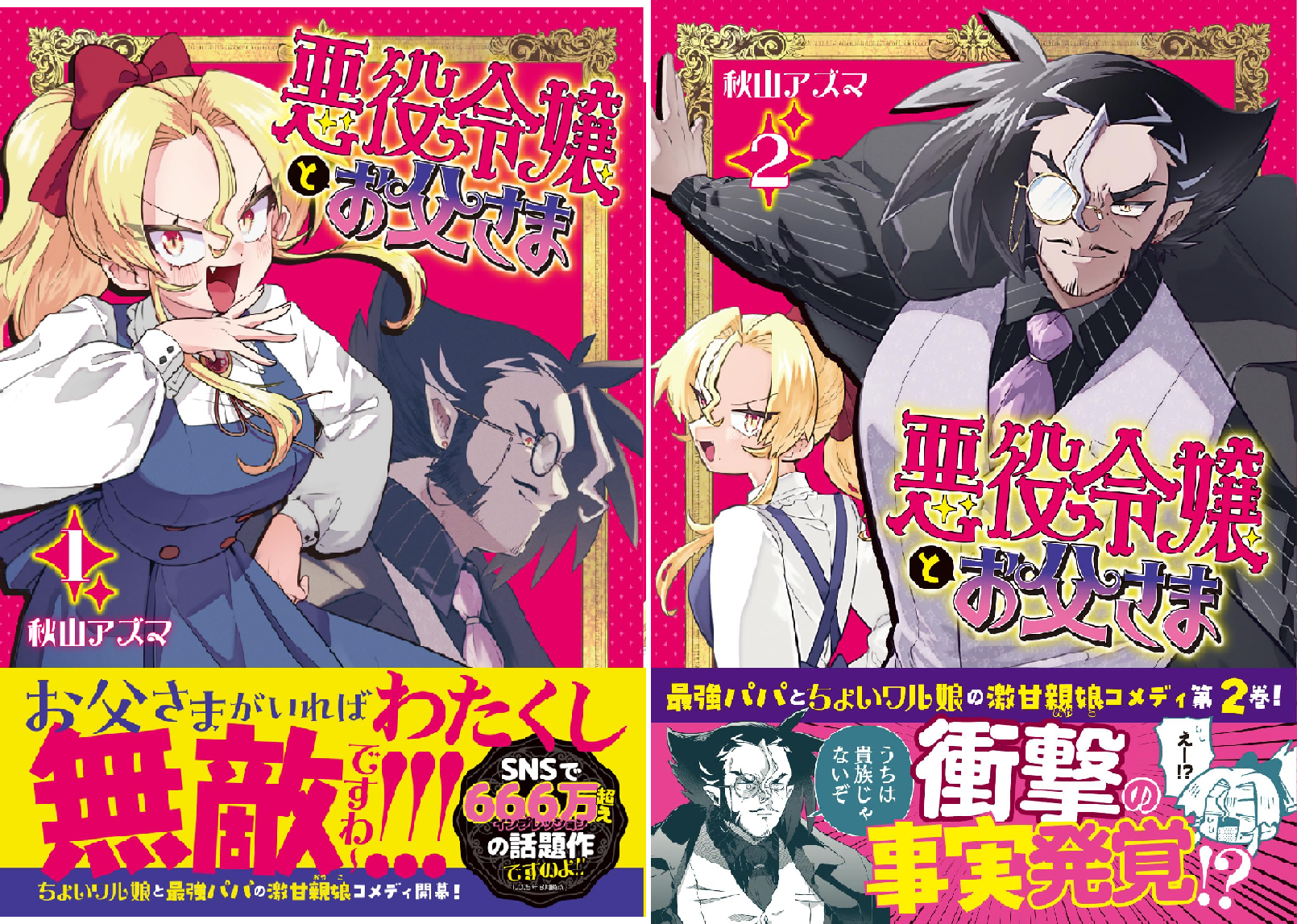 ranan 悪役令嬢とお父さま 他 悪役令嬢とお父さま（コミック） (全2巻) Kindle版