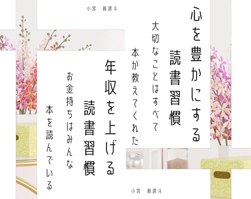 人生を変える読書習慣シリーズ