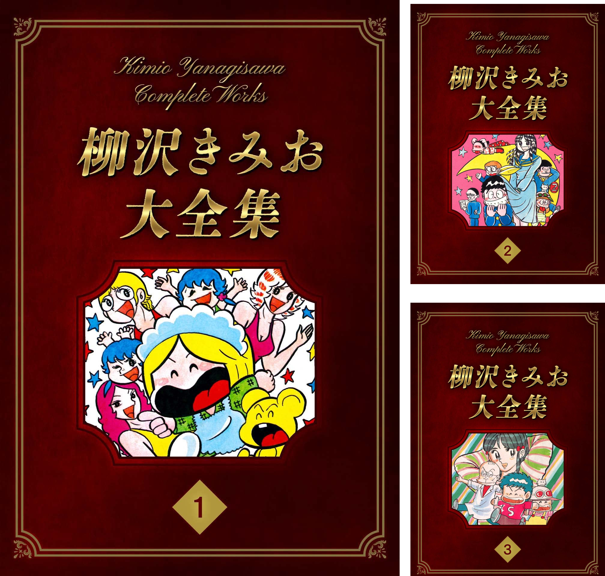 柳沢きみお大全集 (全33巻) Kindle版