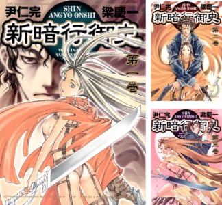 新暗行御史 (全18巻) Kindle版