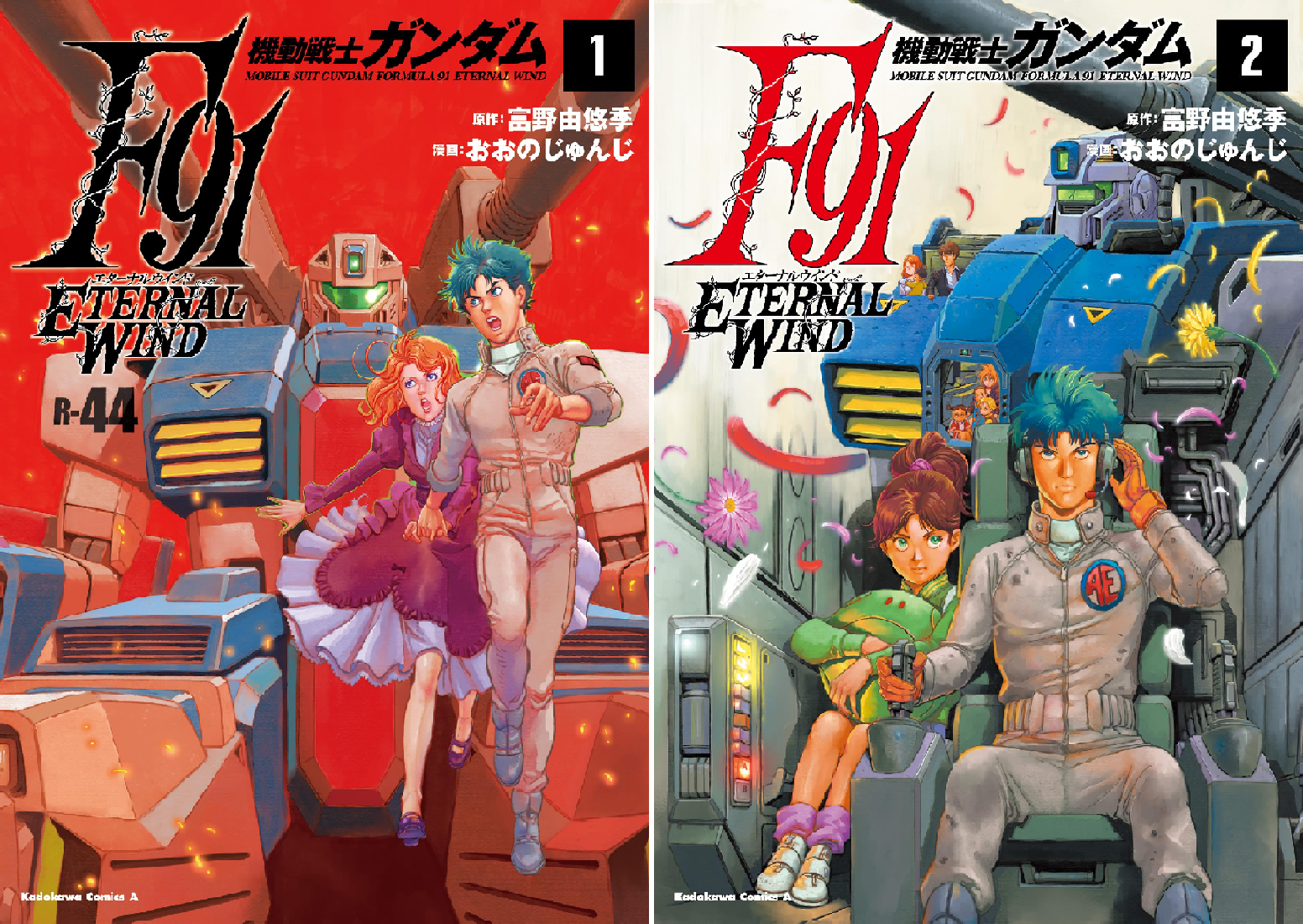 機動戦士ガンダムF91 エターナルウインド (全2巻) Kindle版