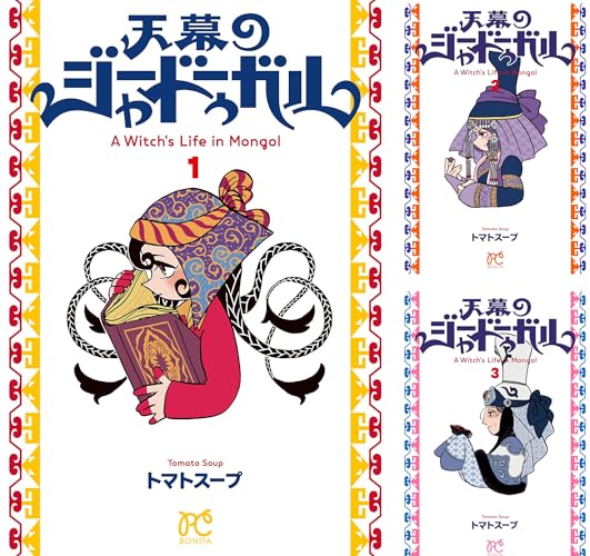 天幕のジャードゥーガル