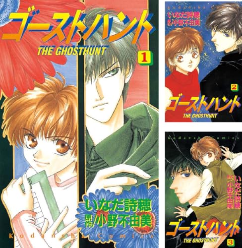 ゴーストハント