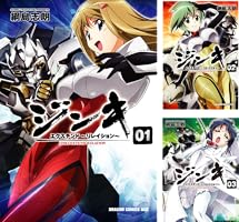 ジンキ・エクステンド 1巻〜3巻,5巻〜9巻 初版 Amazon.co.jp: JINKI -真説- コミック 全5巻完結セット (電撃