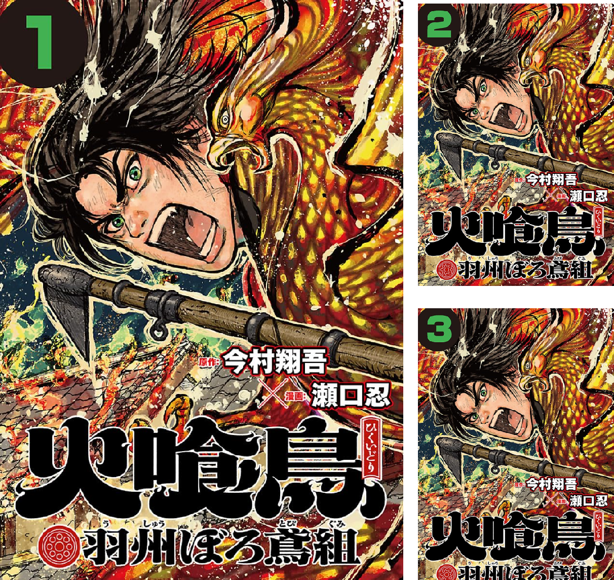 火喰鳥 羽州ぼろ鳶組(話売り) (全50巻) Kindle版
