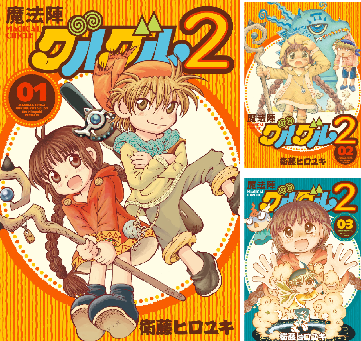 【全21巻セット】 魔法陣グルグル2 全巻 完結 B1OnP2oTEtS.png
