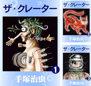 【送料無料】ブッダ 三つ目がとおる アドルフに告ぐ どろろマグマ大使 どろろ どろろ」「三つ目がとおる」大解剖 手塚治虫 怪奇マンガの世界