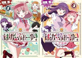 ばーがー・ふぉー・ゆー　1巻　サイン本 ばーがー・ふぉー・ゆー 1巻 サイン本 Amazon.co.jp: ば