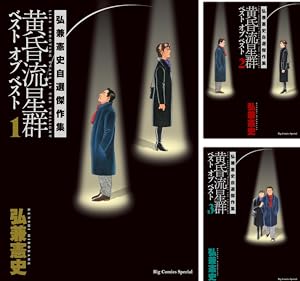 黄昏流星群 (全75巻) Kindle版