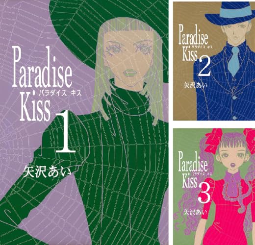 Paradise Kiss