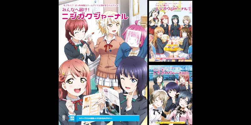 ラブライブ!書籍 まとめ売り ムック】Link!Like!ラブライブ!105期スタートBOOK | アニメイト